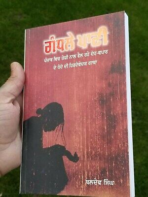 Gandhlay pani novel on flesh trade punjab baldev singh punjabi literature book