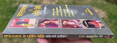 Qadaryaar de parsidh kisse pooran bhagat sohni mahiwal punjabi literature book m