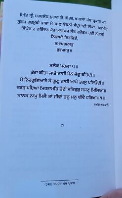 Khalsa Panth Parkash Steek from Sarbloh Granth Punjabi Patshahi Ten Sikh book MB