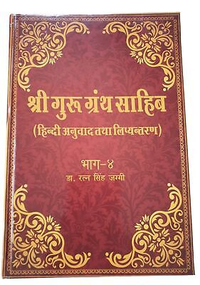Sri Guru Granth Sahib Ji in Hindi Translation five Volumes Sanchia Complete Set