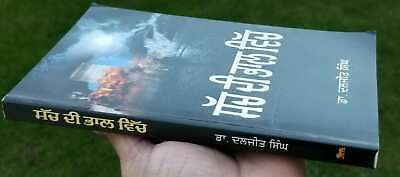 Sach di bhaal vich by dr. daljit singh punjabi literature reading essay book mb