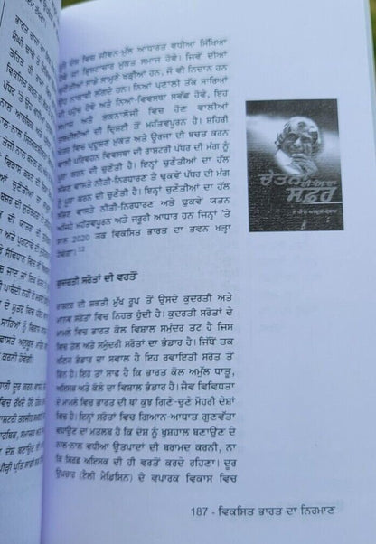 Udari ambran nu a p j abdul kalam inspirational book punjabi literature b56 new