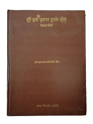 Sri Gur Pratap Suraj Granth 14 Books Set Punjabi Gurmukhi Bhasha Vibhag Punjab