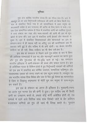 Sri Guru Granth Sahib Ji in Hindi Translation five Volumes Sanchia Complete Set