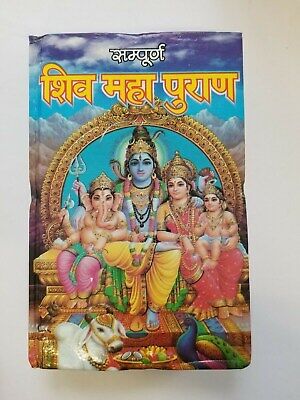 Sampooran shiv mahapuran hindi explanation hindu shiv chalisa satuti granth ppp