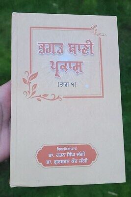 Bhagat bani parkash part 1 sikh book punjabi dr. rattan singh jaggi panjabi mi