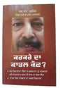 Karkare da katal kaun ? who killed karkare sm mushrif ig police - punjabi book