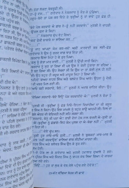 Jatt wadhia bohar di chaawen novel shivcharan jaggi kussa punjabi book b46