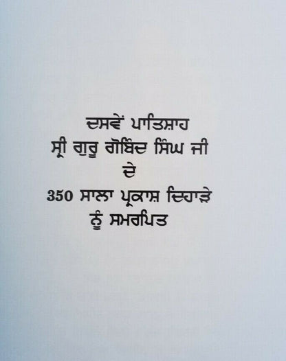 Chalda vaheer jatha a spiritual journey - jatinder kaur sikh punjabi book new mc