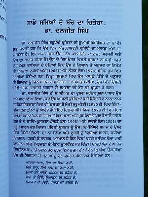 Sach di bhaal vich by dr. daljit singh punjabi literature reading essay book mb