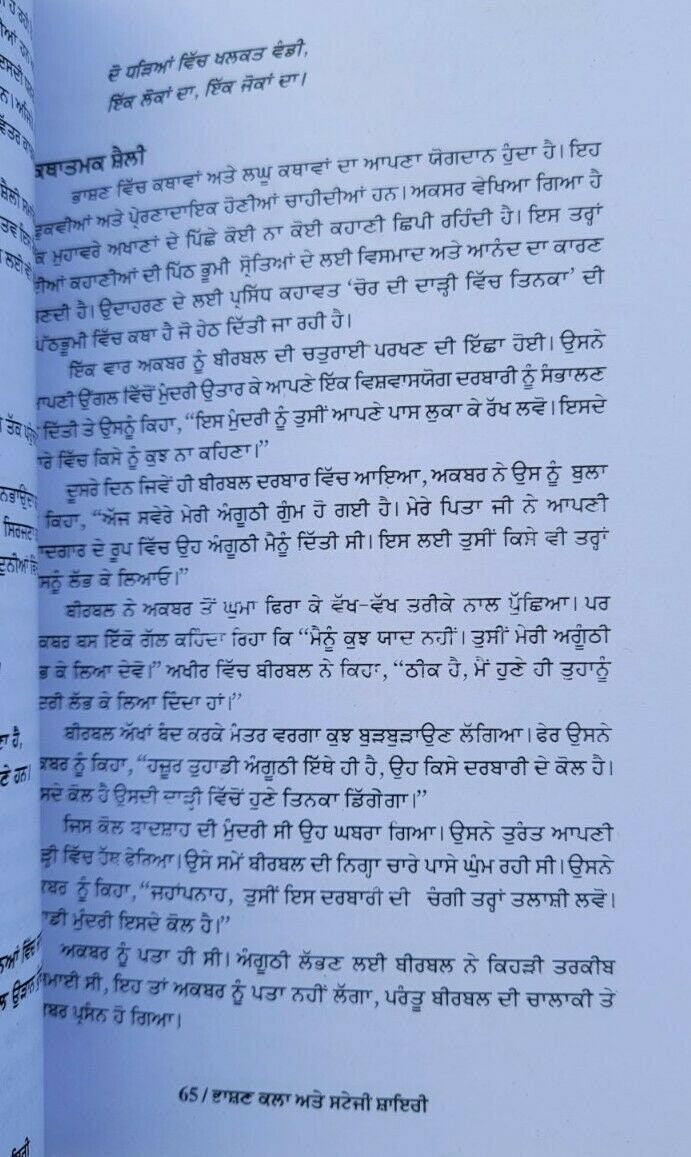 Bhashan kala ate stagi shayari by dr. suresh naiyak punjabi literature book mbk