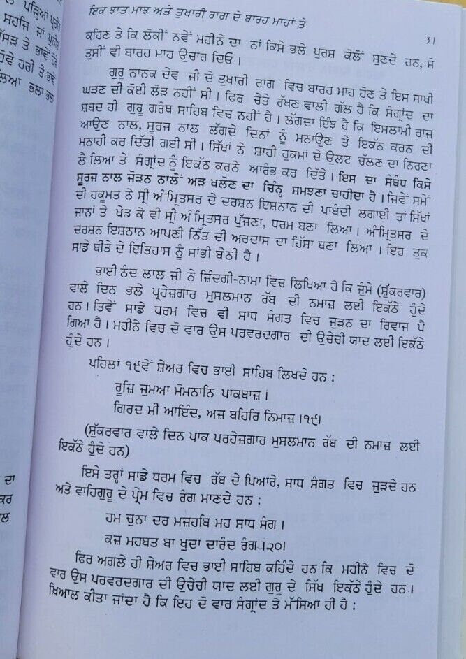 Bara maha tinney principal satbir singh punjabi literature panjabi book b57 new