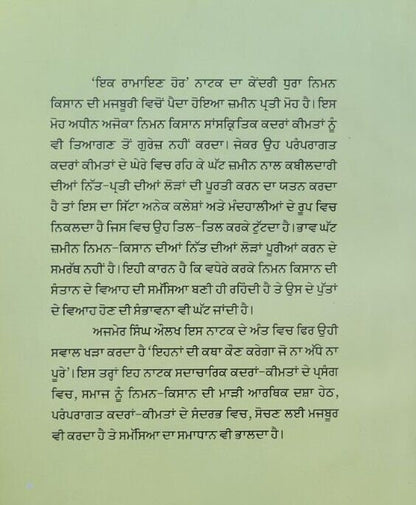 Ik ramayan hor stage drama ajmer singh aulakh punjabi literature panjabi book b5