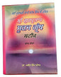 Sri Gurpartap Suraj Granth Steek Part 3 Bhai Santokh Singh Punjabi Book New STR