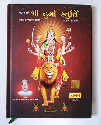 Hindu Chaman Ki Shri Durga Stuti in Hindi Red Sapatshakti Brahamrishi Bhardwaj