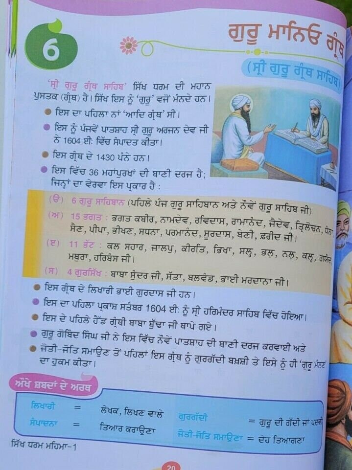 Sikh dharam mehma learn sikhism sikh stories kids story book kaida mk vol1