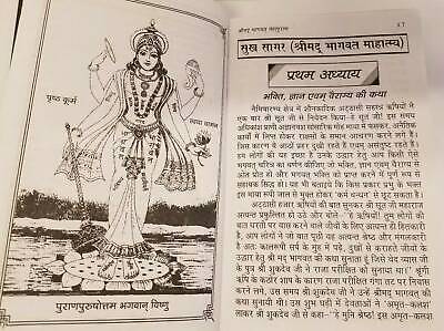 Hindu holy shirimadh bhagvad mahapuran sukh sagar book in easy simple hindi