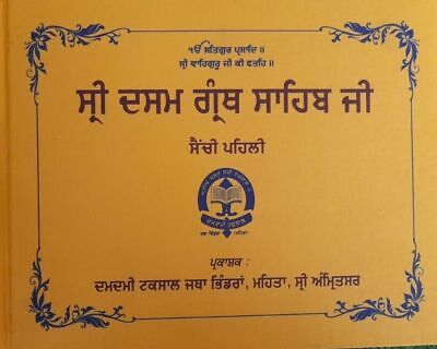 Sri Dasam Granth Sahib Ji Gurmukhi Punjabi Steek Word Meaning Volume Sanchia Set