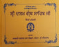 Sri Dasam Granth Sahib Ji Gurmukhi Punjabi Steek Word Meaning Volume Sanchia Set