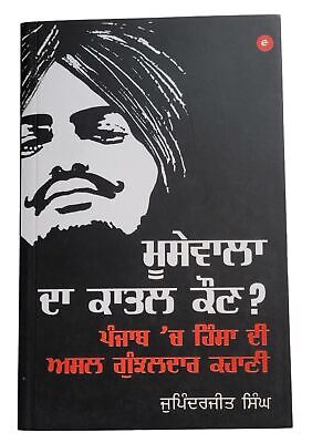 Moosewala da Katal Kaun? Jupinderjit Singh Punjabi Book on Sidhu Moosewala New