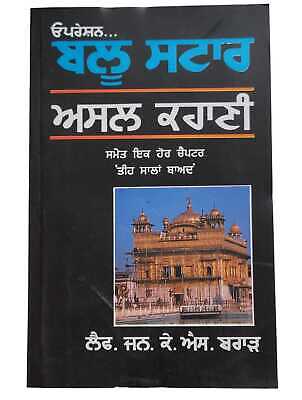 Operation Blue Star Asal Kahani Lt Gen K S Brar paperback 2003 Punjabi Amritsar