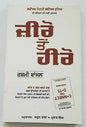 Zero to hero motivational book book by rashmi bansal in punjabi reading book B7