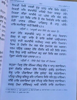 Varan bhai gurdas ji with meanings punjabi sikh book key to guru granth sahib gg