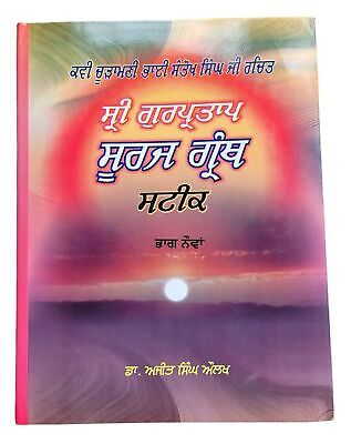 Sri Gurpartap Suraj Granth Steek Part 9 Bhai Santokh Singh Punjabi Book New STR