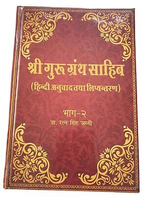 Sri Guru Granth Sahib Ji in Hindi Translation five Volumes Sanchia Complete Set