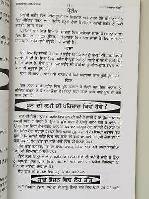 Ayurvedic Ramban Nuskhay full book desi tips to cure various diseases Punjabi A2