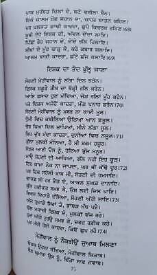 Qadaryaar de parsidh kisse pooran bhagat sohni mahiwal punjabi literature book m