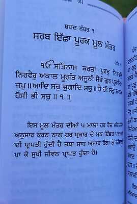 Sikh Sankat Mochan Shabads Selected Protection Shabads Book Punjabi Gurmukhi B41