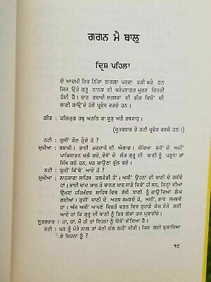 Gagan mein thall punjabi drama reading book by balwant gargi panjabi rare book