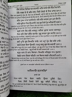 Sri Gurpartap Suraj Granth Steek Part 4 Bhai Santokh Singh Punjabi Book New STR