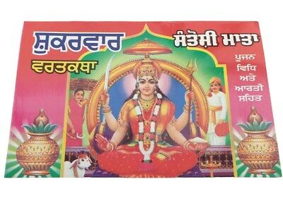 Santoshi Mata Shukarvaar Vrat Katha Friday in Punjabi Hindu Book Good Luck