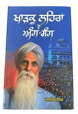 Kharkoo Lehran de Ang Sang A Pollitical Autobiography Ajmer Singh Punjabi Book