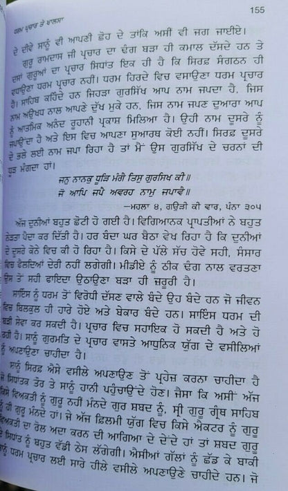 Gunni nidhan khalsa book giani jaswant singh parwana punjabi sikh literature mb