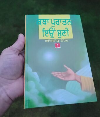 Katha Puratan Eyun Suni Part 1 Principal Satbir Singh Punjabi Sikh Book MB New