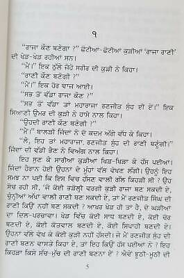 Sikh maharani jinda punjab queen punjabi literature book by sohan singh sital b6