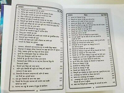Sampooran shiv mahapuran hindi explanation hindu shiv chalisa satuti granth ppp