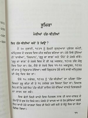 Sikh Meri Jeevan Kahani autobiography of Professor Sahib Singh Book Sikh A26