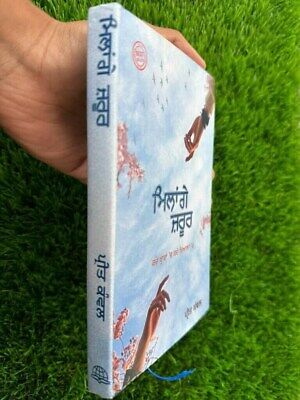 Millange Zarur Panjabi Poetry Preet Kawal Punjabi Poems Famous Poems Book MB