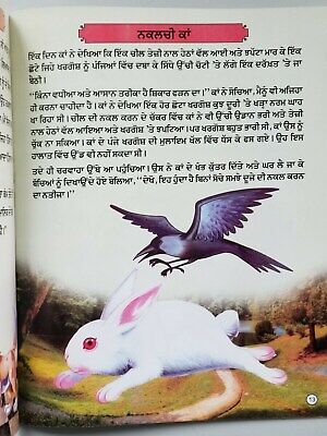 Punjabi reading kids panchtantra story book monkey's justice learning fun book