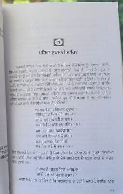 Man bisram sukhmani sahib da saar visthar meaning satbir singh punjabi sikh book