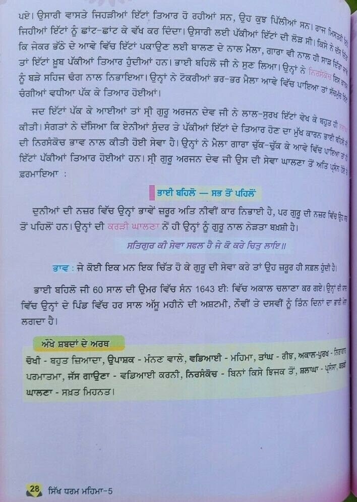 Sikh dharam mehma learn sikhism sikh stories kids story book kaida mk vol5