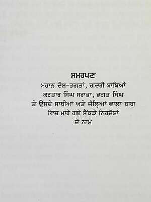 Sooraj kaday marda nahi punjabi novel on life of udham singh baldev singh b19