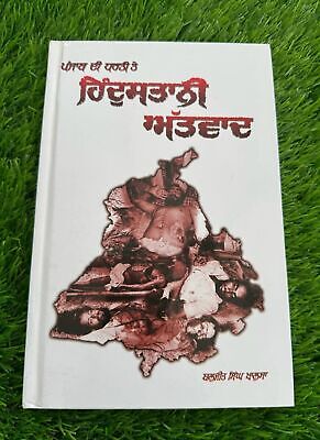 Punjab di Dharti Te Hindustani Attwaad Baljit Singh Khalsa Punjabi Sikh Book New