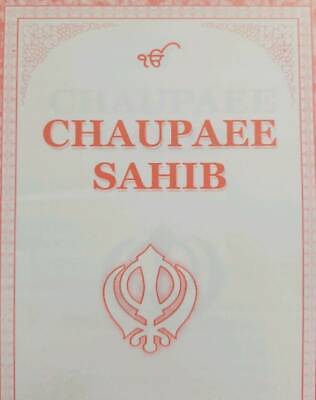 Sikh chaupaee sahib bani gurmukhi roman english pronunciation translation gutka