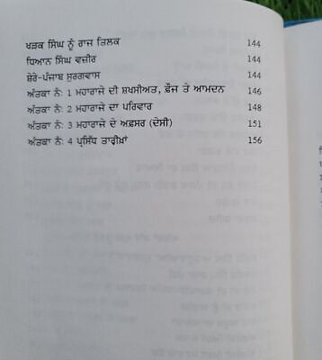 Sikh Raj Te Shere Punjab Sohan Singh Sital Punjabi Gurmukhi Sikh History Book MP