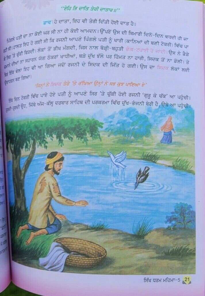 Sikh dharam mehma learn sikhism sikh stories kids story book kaida mk vol5